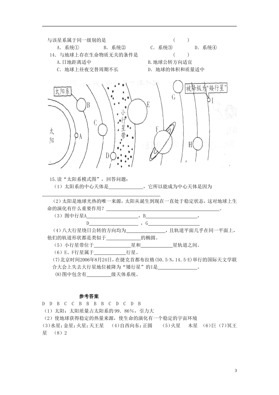 高中地理 第一单元 第一节 地球的宇宙环境学案 鲁教版必修1_第3页