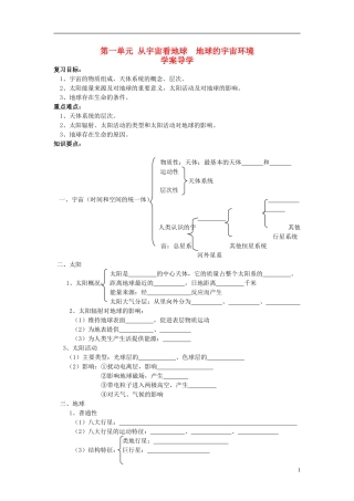 高中地理 第一单元 第一节 地球的宇宙环境学案 鲁教版必修1