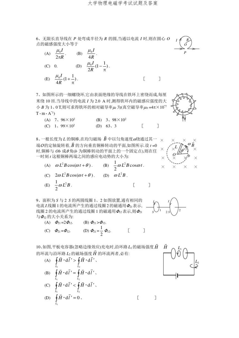 大学物理电磁学考试试题及答案_第2页