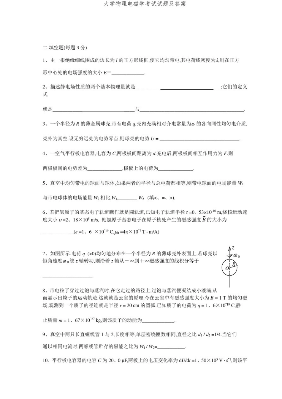 大学物理电磁学考试试题及答案_第3页