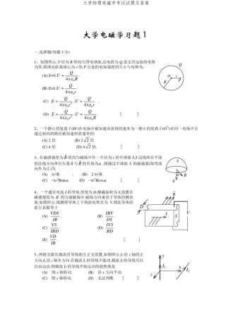 大学物理电磁学考试试题及答案