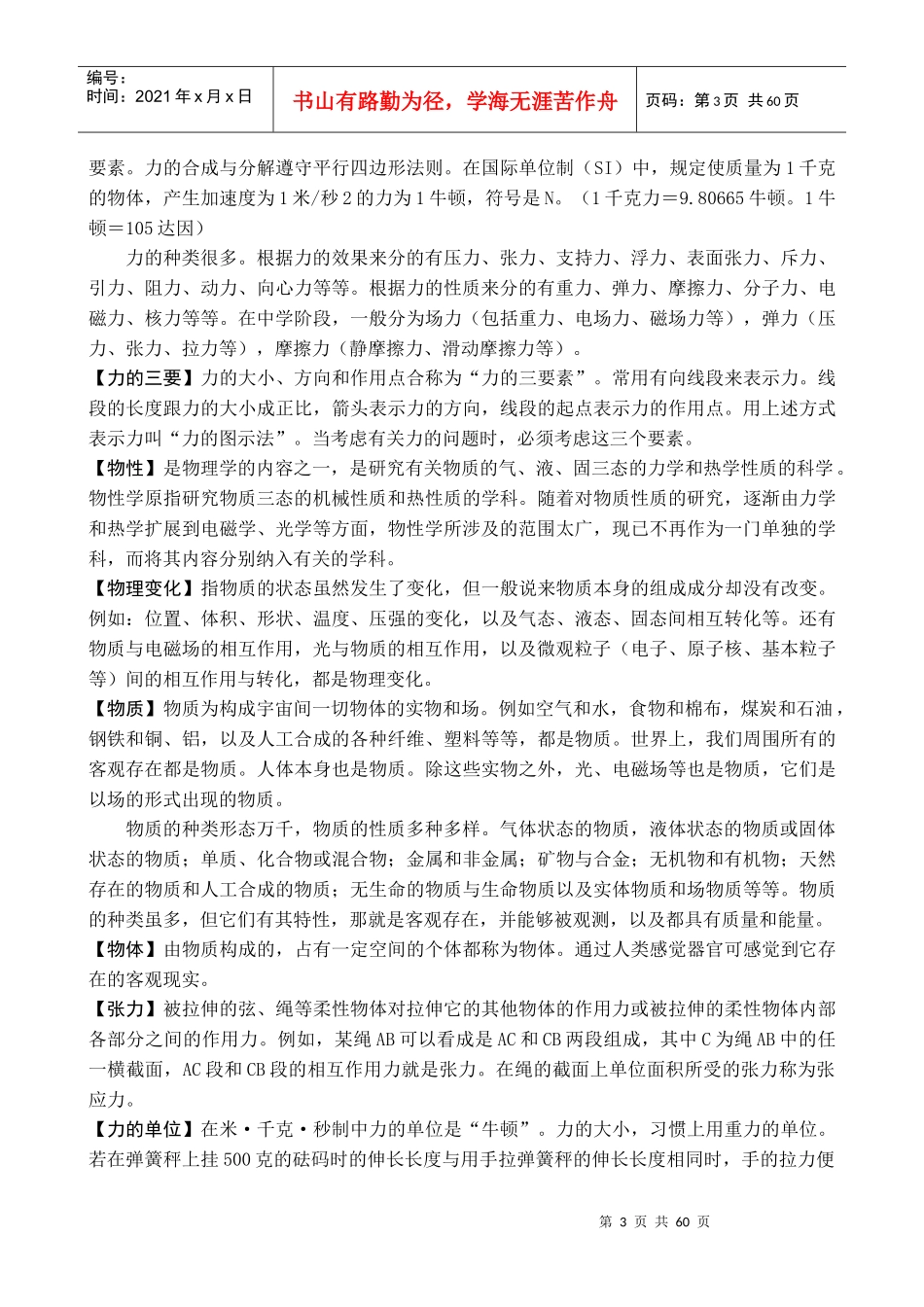 力学物理学的一个分支学科它是研究物体的机械运动..._第3页