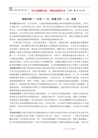 力学物理学的一个分支学科它是研究物体的机械运动...