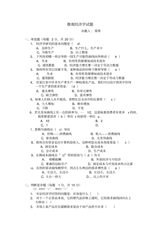 微观经济学试题及答案06139