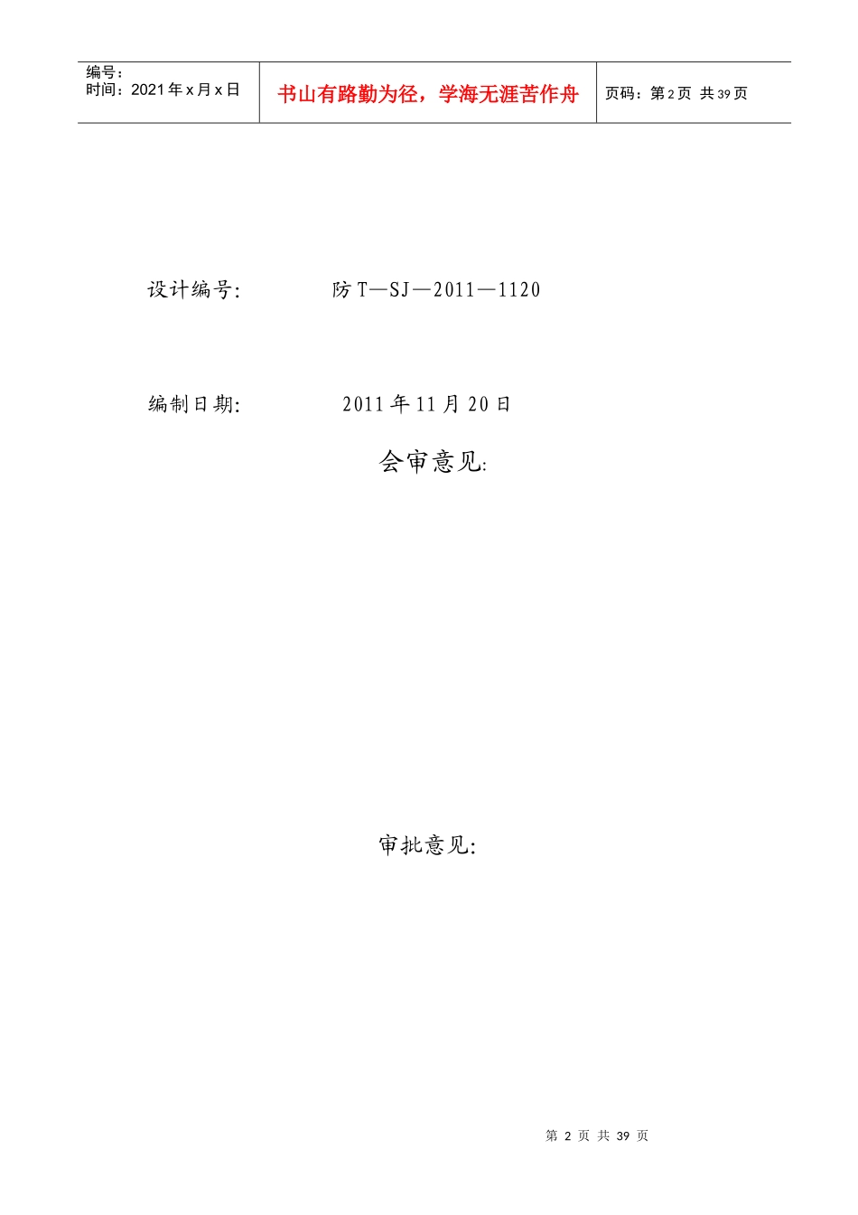 1180m11煤层瓦斯治理巷道掘进专项防突设计(区域)_第2页