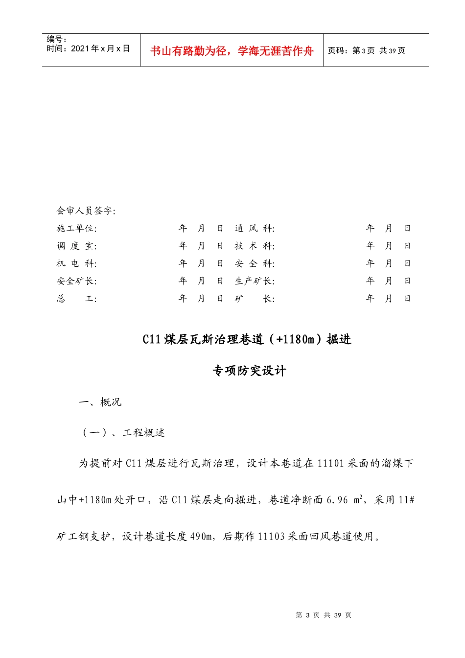 1180m11煤层瓦斯治理巷道掘进专项防突设计(区域)_第3页
