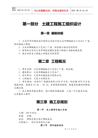 义乌市廿三里张思制线厂二期工程施工组织设计