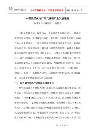 中国燃煤火电厂烟气脱硫产业发展进程