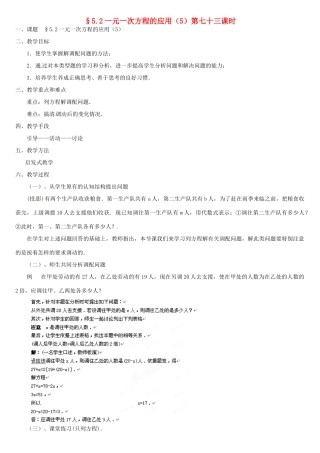 内蒙古巴彦淖尔市乌中旗二中七年级数学上册 第五章第2节一元一次方程的应用5教案 人教新课标版