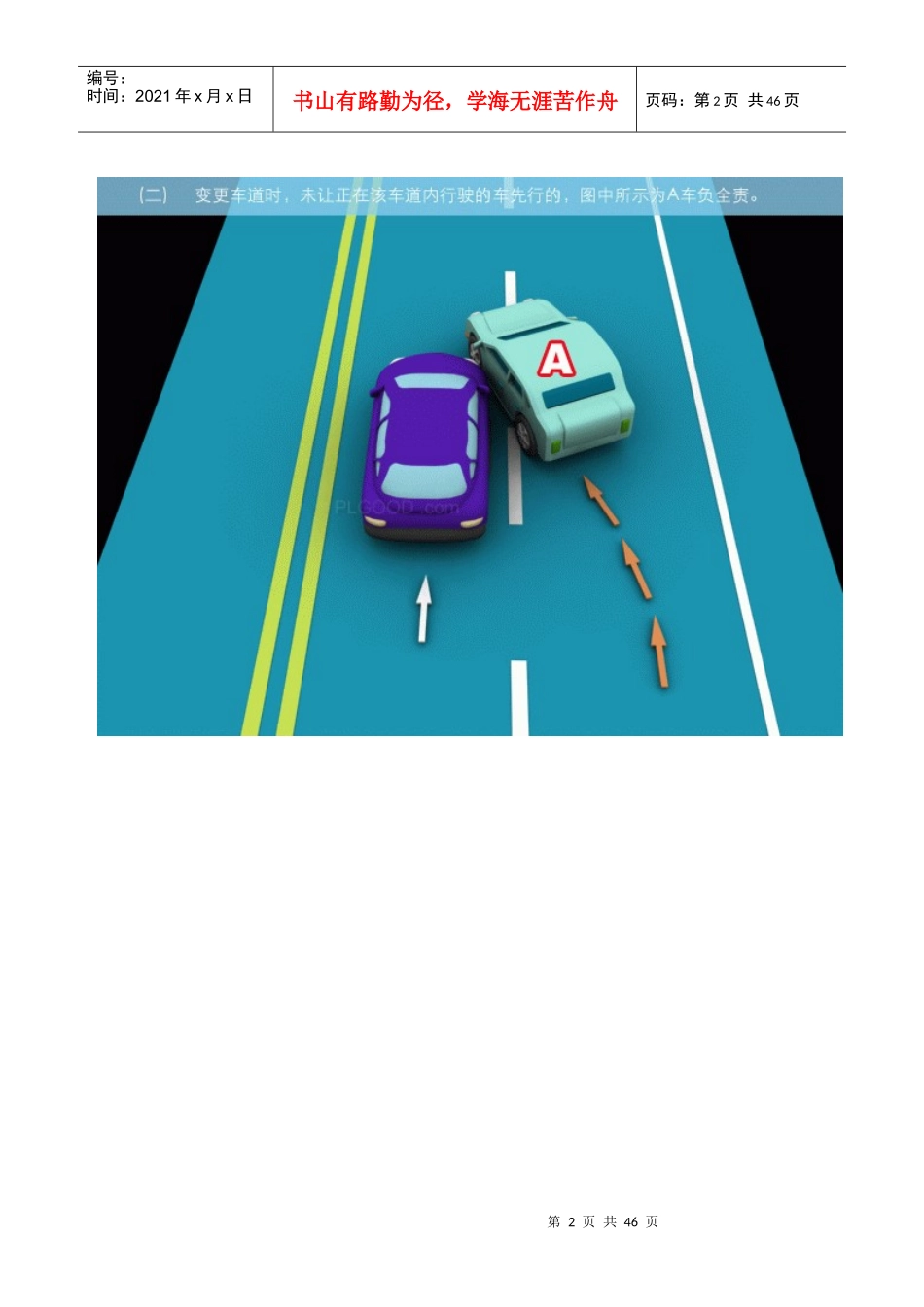 交通事故认定图_第2页