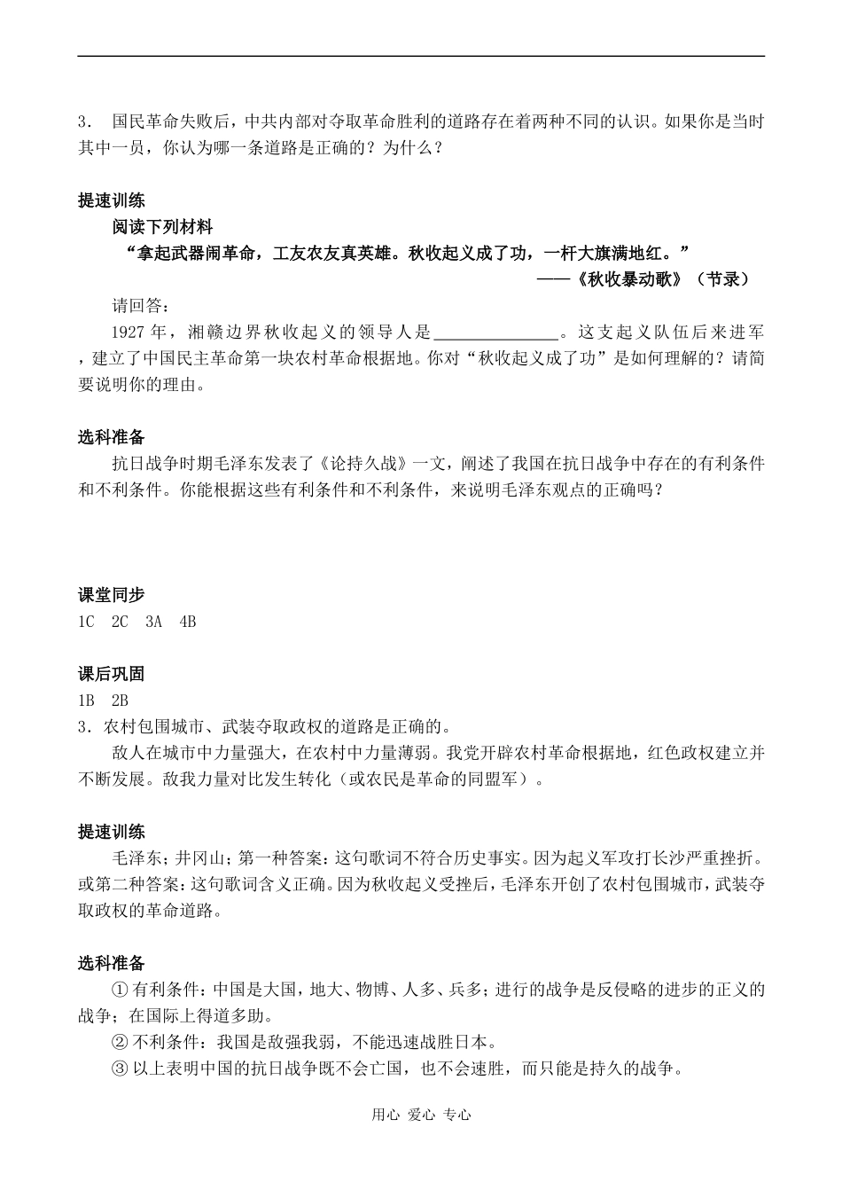 高中历史毛泽东思想 学案人教版必修三_第2页