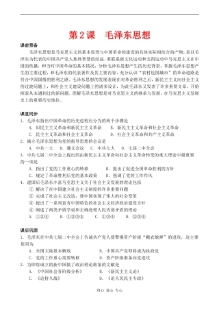 高中历史毛泽东思想 学案人教版必修三