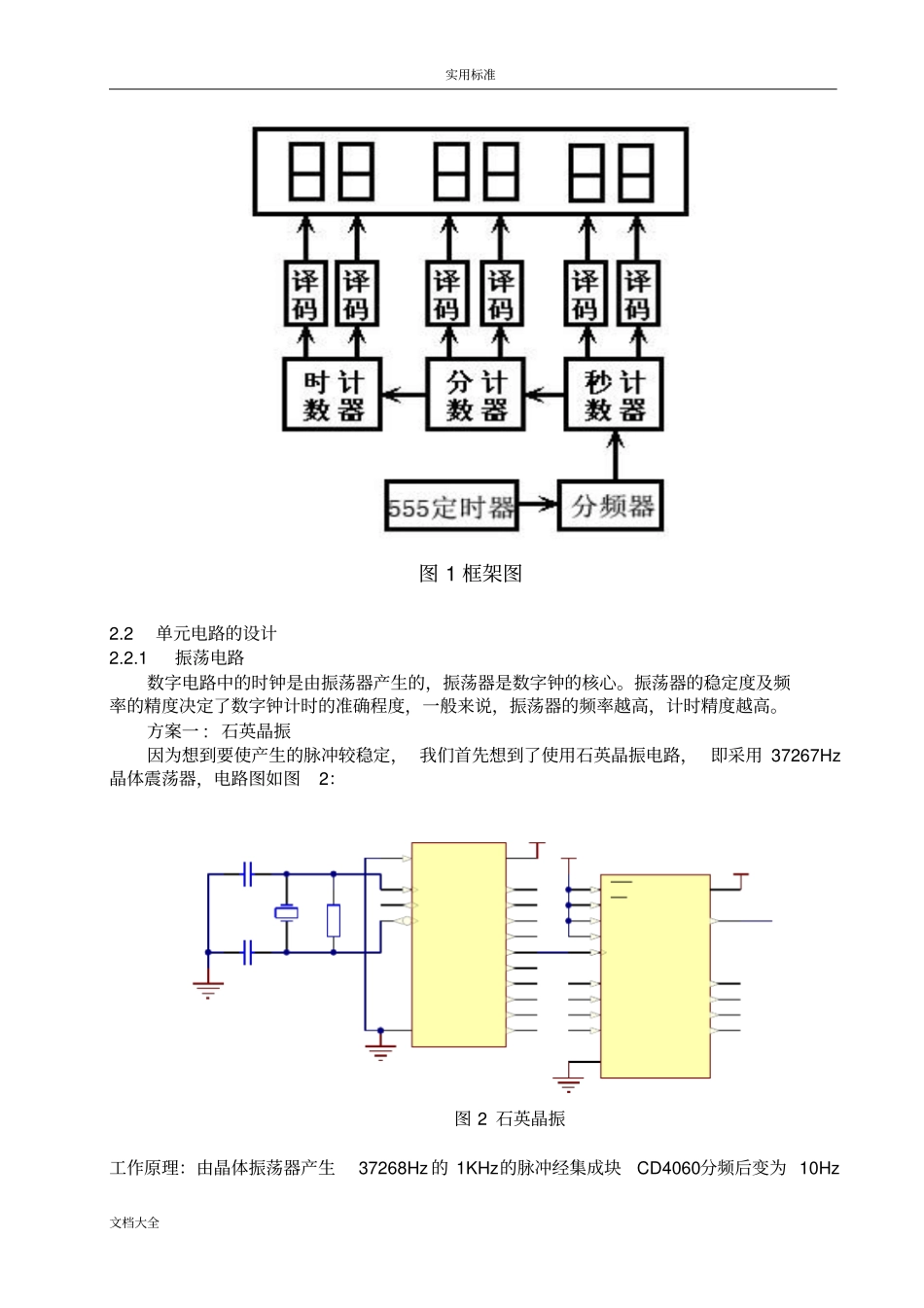 数字时钟设计(完全数字电路)_第3页