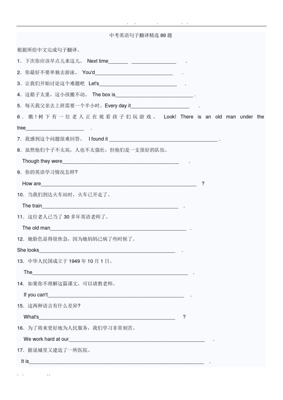 中考写作-翻译句子训练_第1页