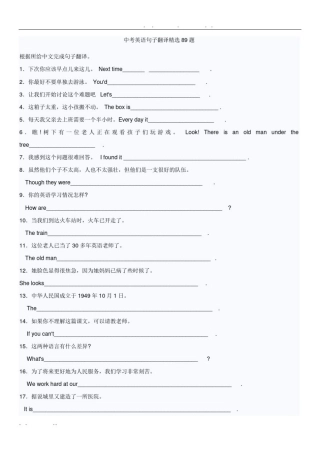 中考写作-翻译句子训练