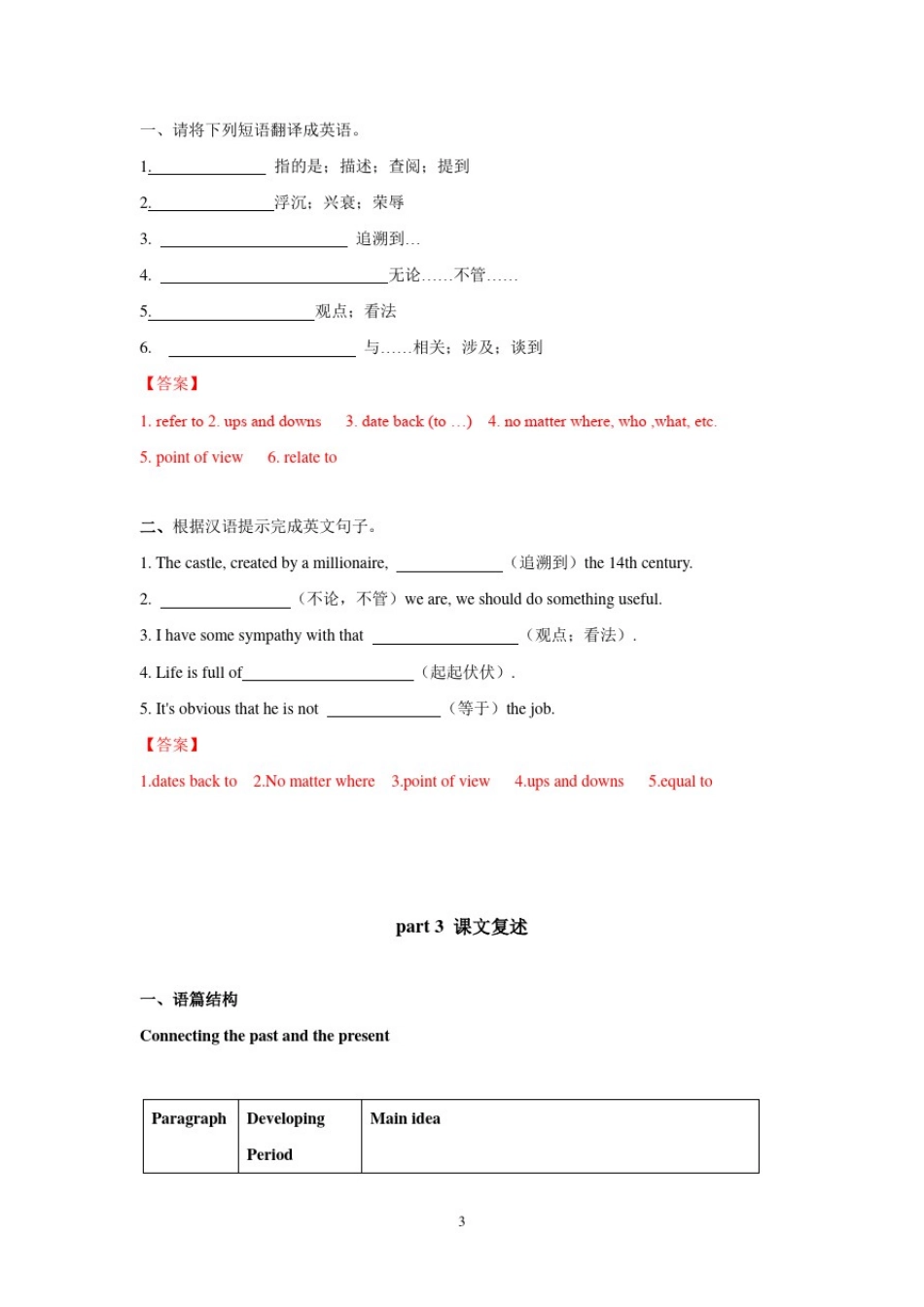 新人教版必修一Unit5LanguagesAroundtheWorld单元知识与测试_第3页