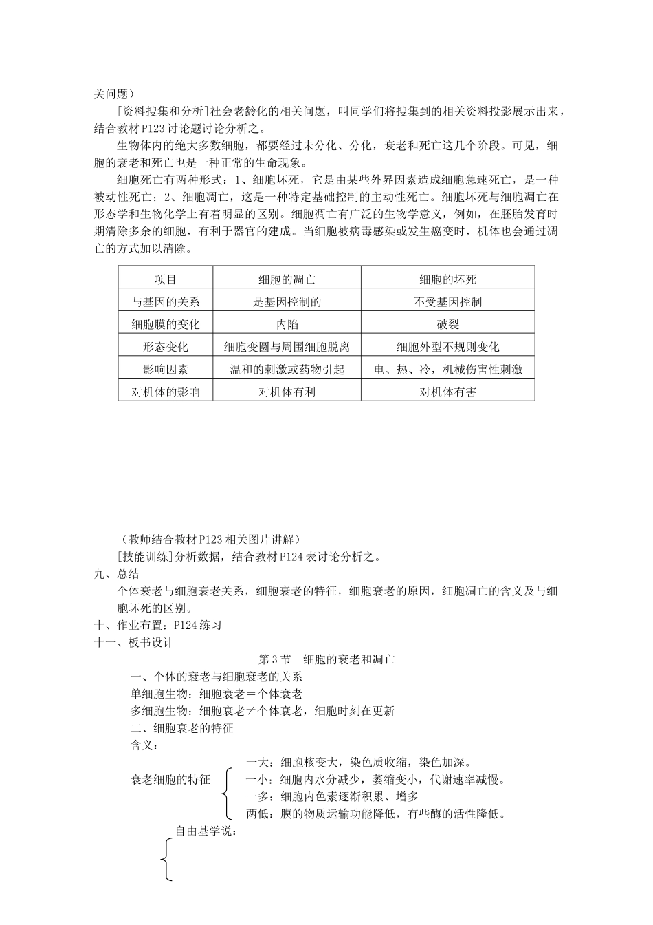 高中生物（板书设计+基础练习+变式训练） 6.3《细胞的衰老和凋亡》教案 新人教版必修1_第2页