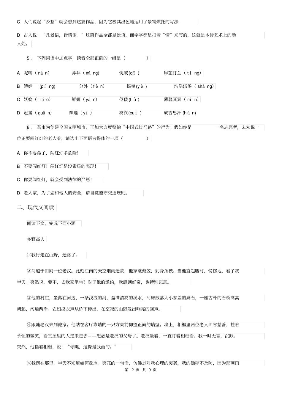 山西省2019-2020年度中考三模语文试题A卷_第2页