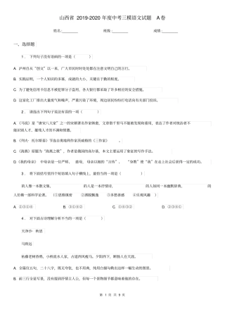 山西省2019-2020年度中考三模语文试题A卷