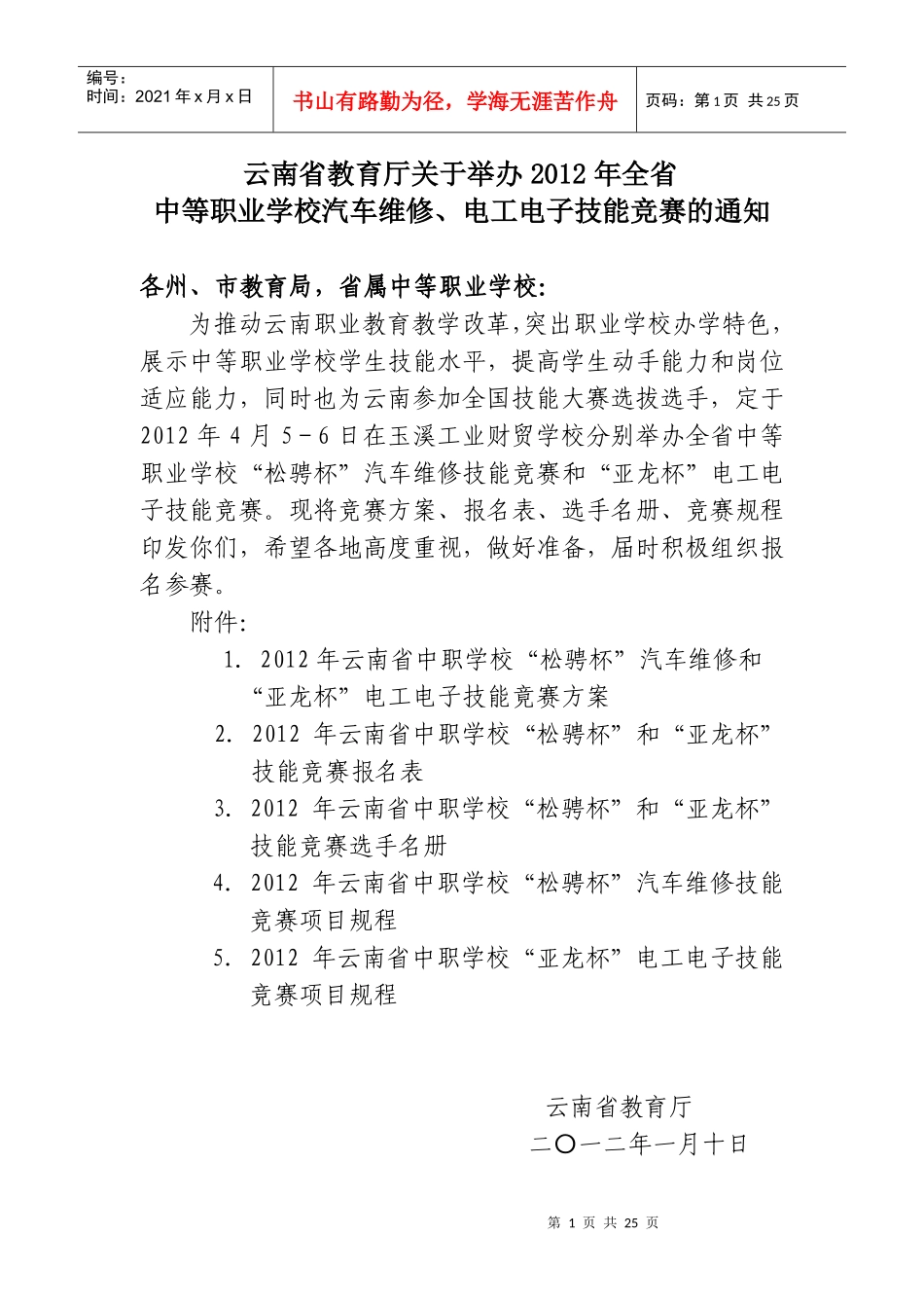 3云南XXXX电工电子技能竞赛规程_第1页