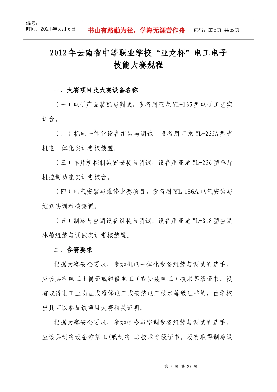 3云南XXXX电工电子技能竞赛规程_第2页