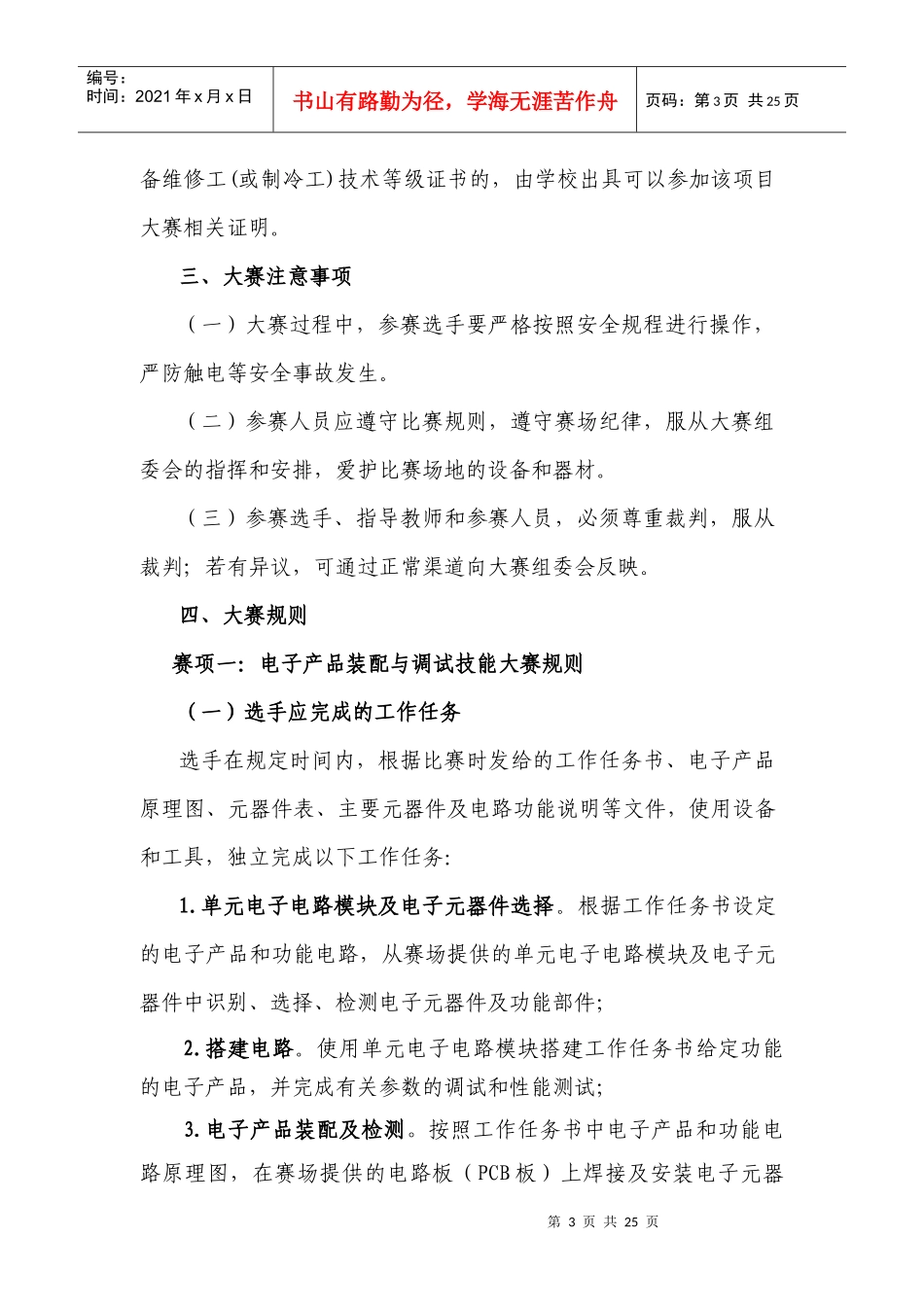 3云南XXXX电工电子技能竞赛规程_第3页