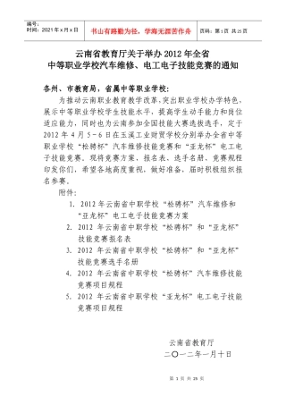 3云南XXXX电工电子技能竞赛规程