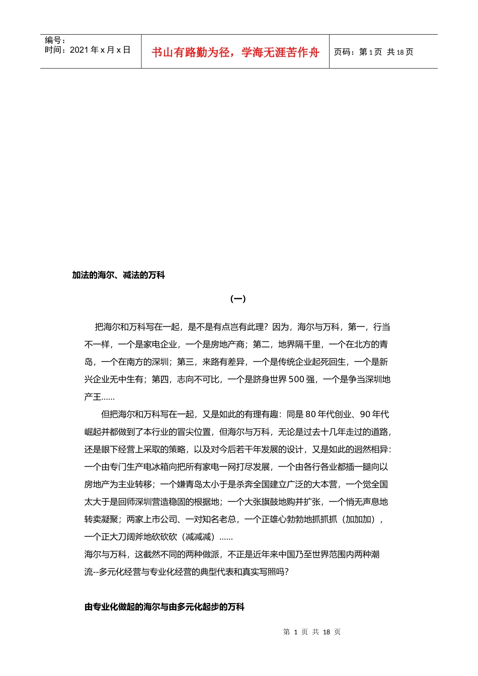 加法的海尔、减法的某地产_第1页