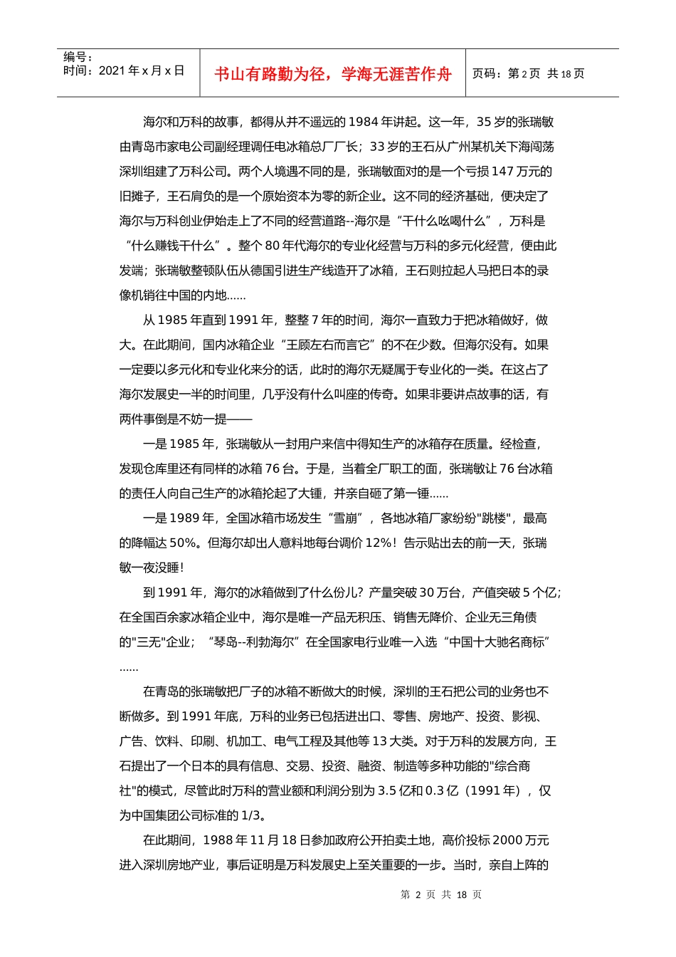 加法的海尔、减法的某地产_第2页