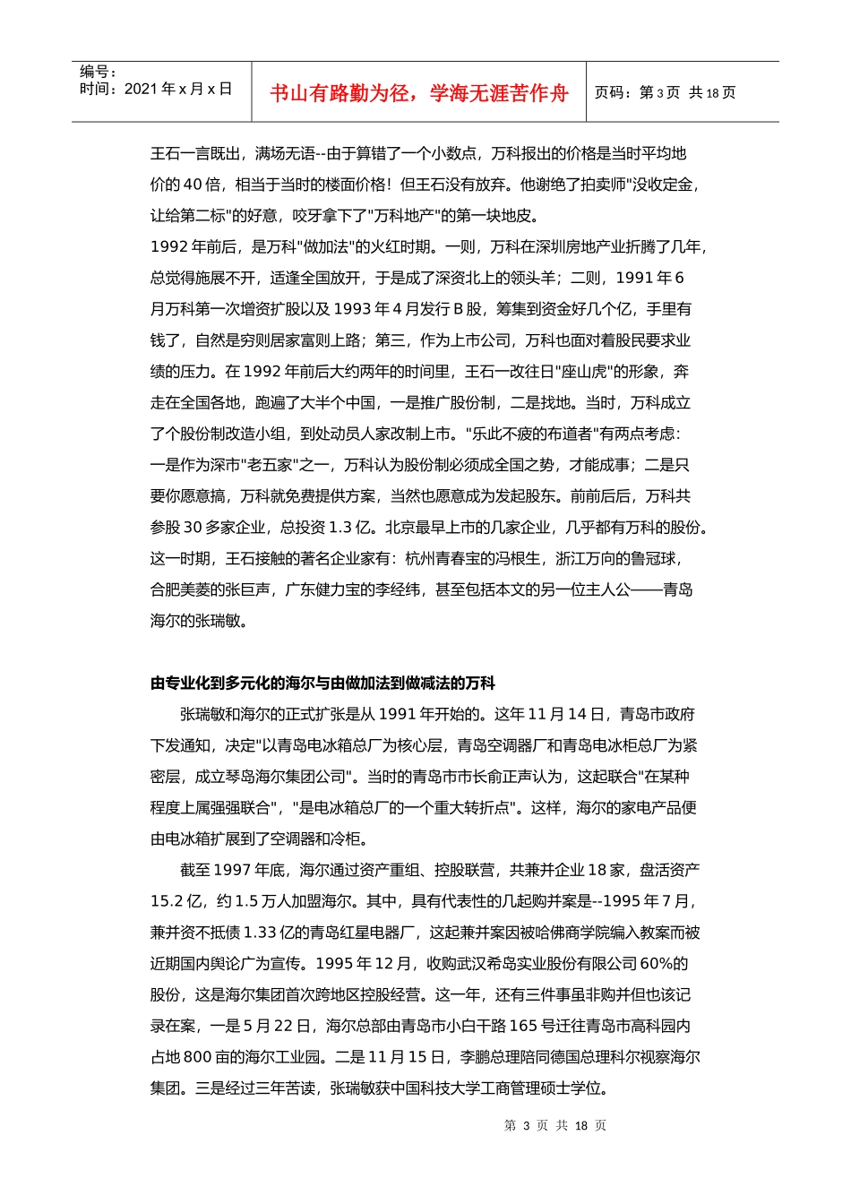 加法的海尔、减法的某地产_第3页