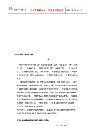 加法的海尔、减法的某地产