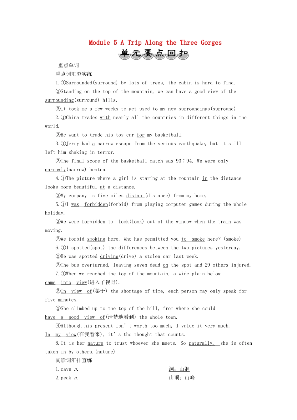 高中英语 Module 5 A Trip Along the Three Gorges 6 单元要点回扣教案 外研版必修4-外研版高一必修4英语教案_第1页