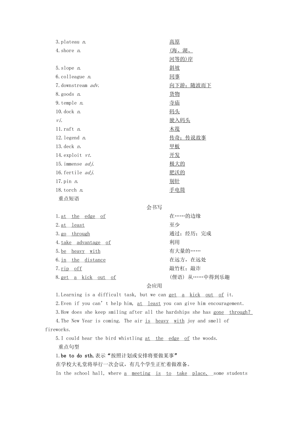 高中英语 Module 5 A Trip Along the Three Gorges 6 单元要点回扣教案 外研版必修4-外研版高一必修4英语教案_第2页