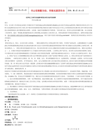 化学化工分析方法选择