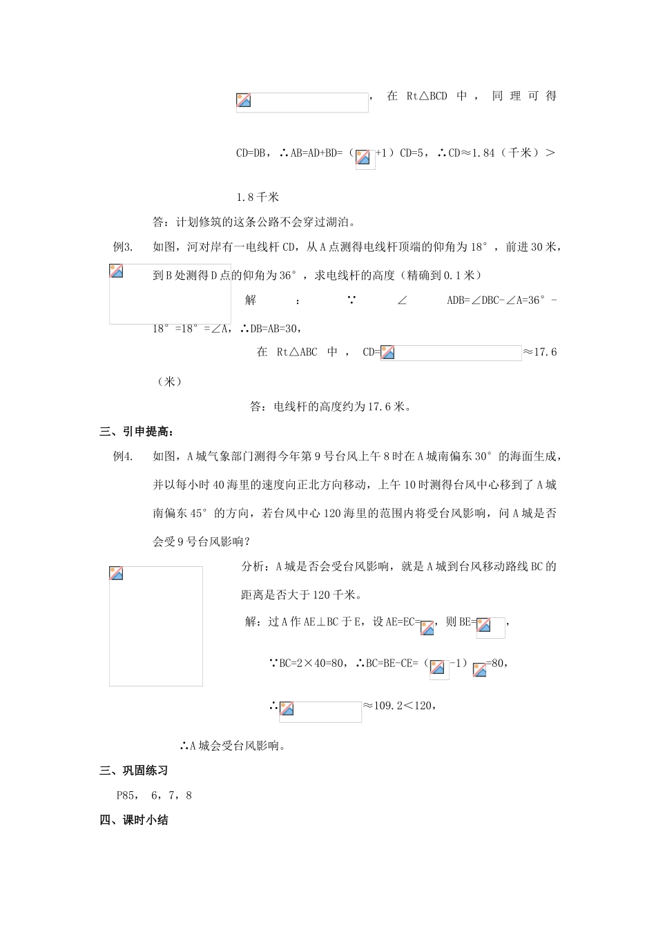九年级数学上册《解直角三角形》教案4 华东师大版_第2页