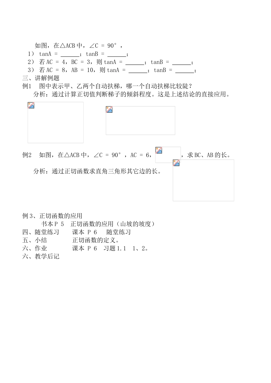 九年级数学下册 第1章 直角三角形的边角关系教案 北师大版_第2页