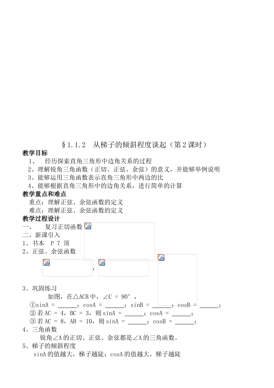 九年级数学下册 第1章 直角三角形的边角关系教案 北师大版_第3页
