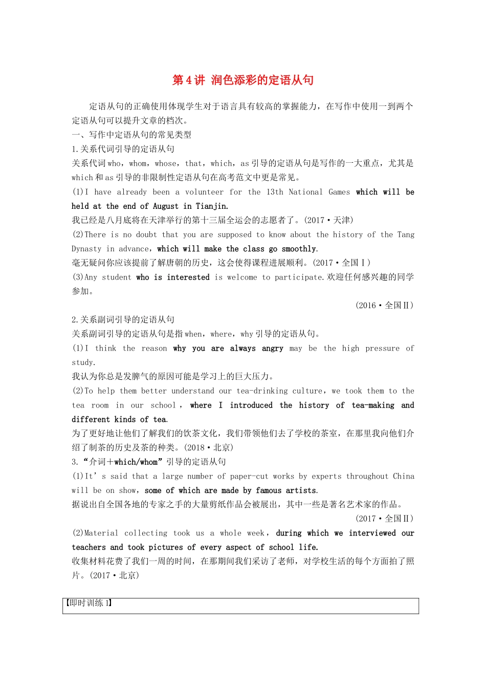 （江苏专用）高考英语新增分大一轮复习 渐进写作全辑 Step One 第4讲 润色添彩的定语从句讲义 牛津译林版-牛津版高三全册英语教案_第1页