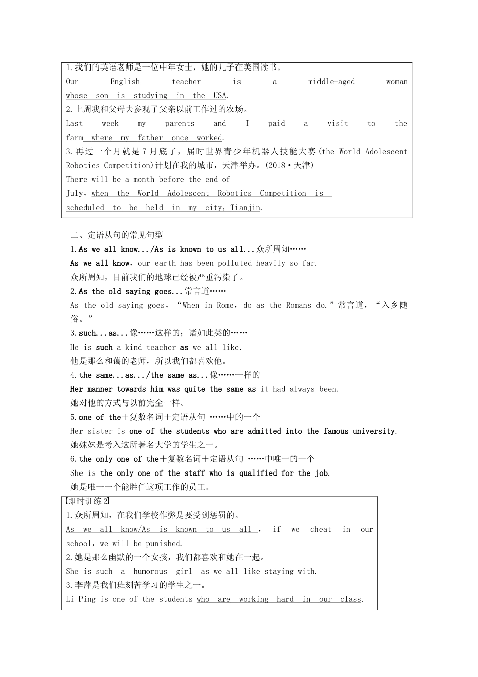 （江苏专用）高考英语新增分大一轮复习 渐进写作全辑 Step One 第4讲 润色添彩的定语从句讲义 牛津译林版-牛津版高三全册英语教案_第2页