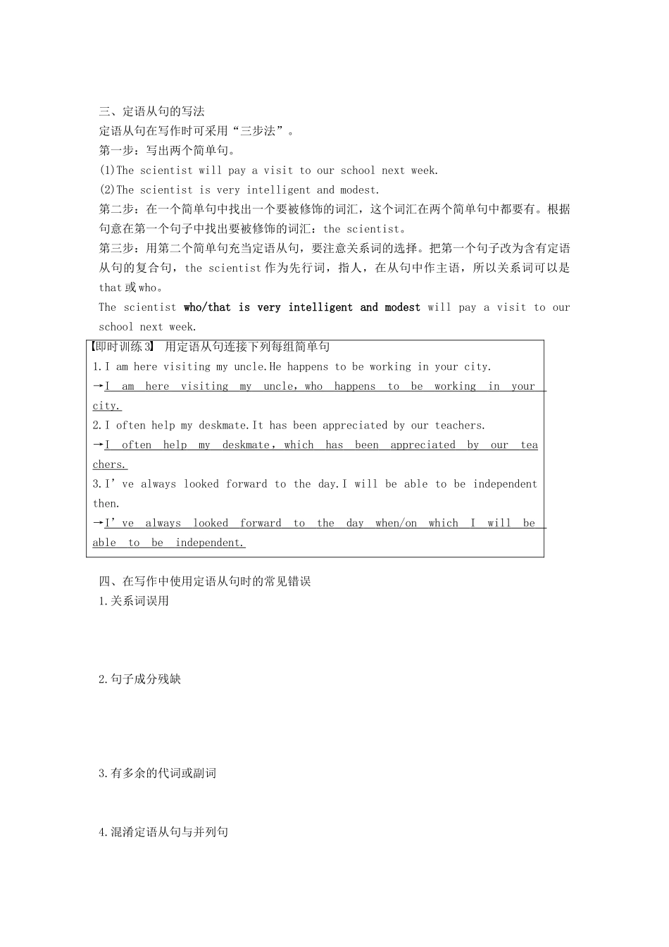 （江苏专用）高考英语新增分大一轮复习 渐进写作全辑 Step One 第4讲 润色添彩的定语从句讲义 牛津译林版-牛津版高三全册英语教案_第3页