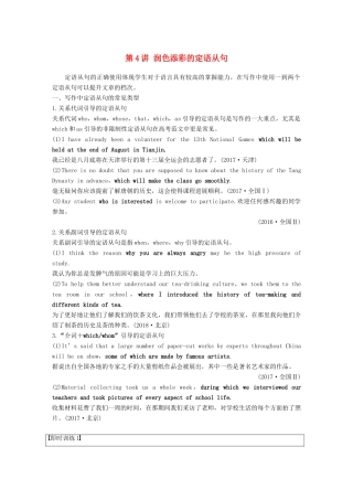 （江苏专用）高考英语新增分大一轮复习 渐进写作全辑 Step One 第4讲 润色添彩的定语从句讲义 牛津译林版-牛津版高三全册英语教案