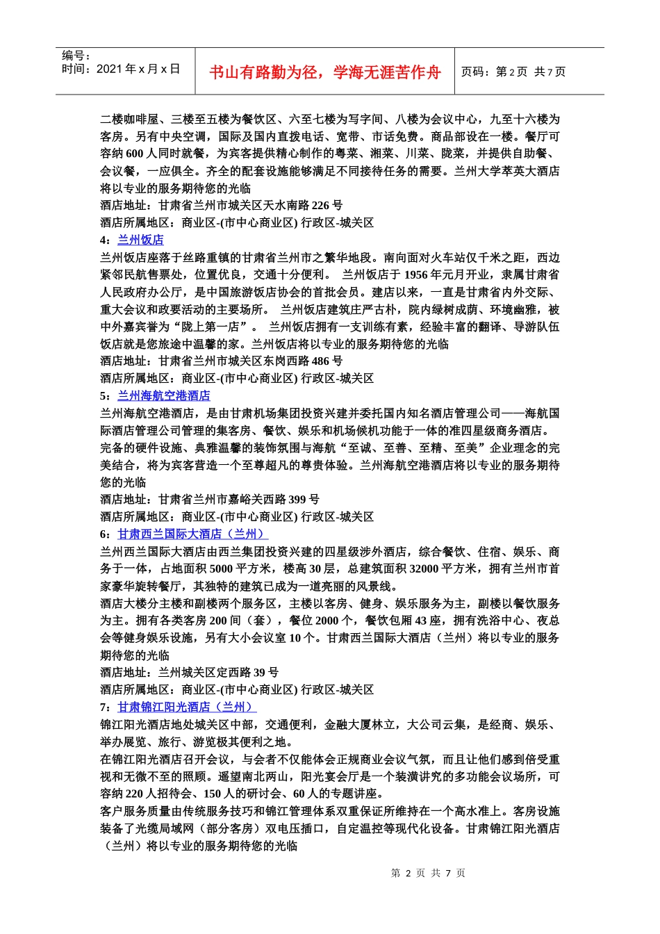 兰州(市中心商业区)酒店推荐及介绍_第2页