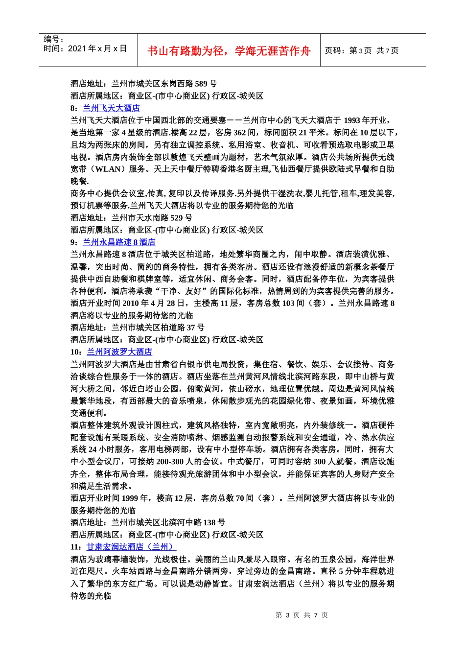 兰州(市中心商业区)酒店推荐及介绍_第3页