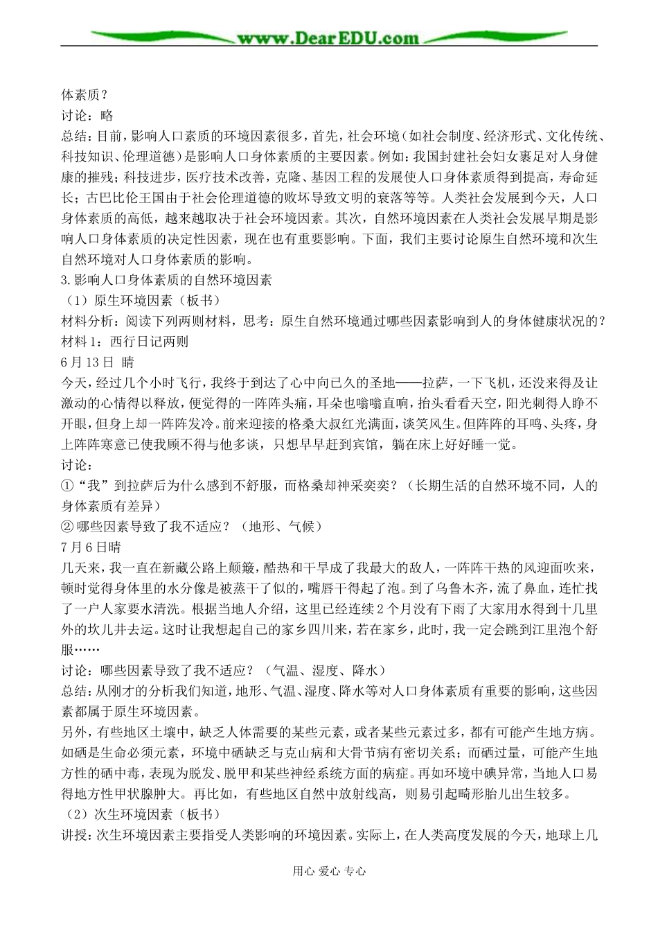 高二地理选修1 第一单元 人口素质与环境 教案_第2页