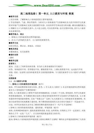 高二地理选修1 第一单元 人口素质与环境 教案