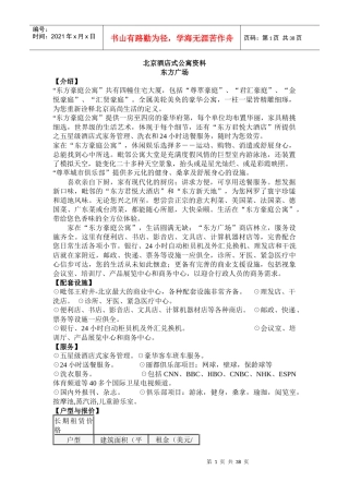 北京酒店式公寓资料(