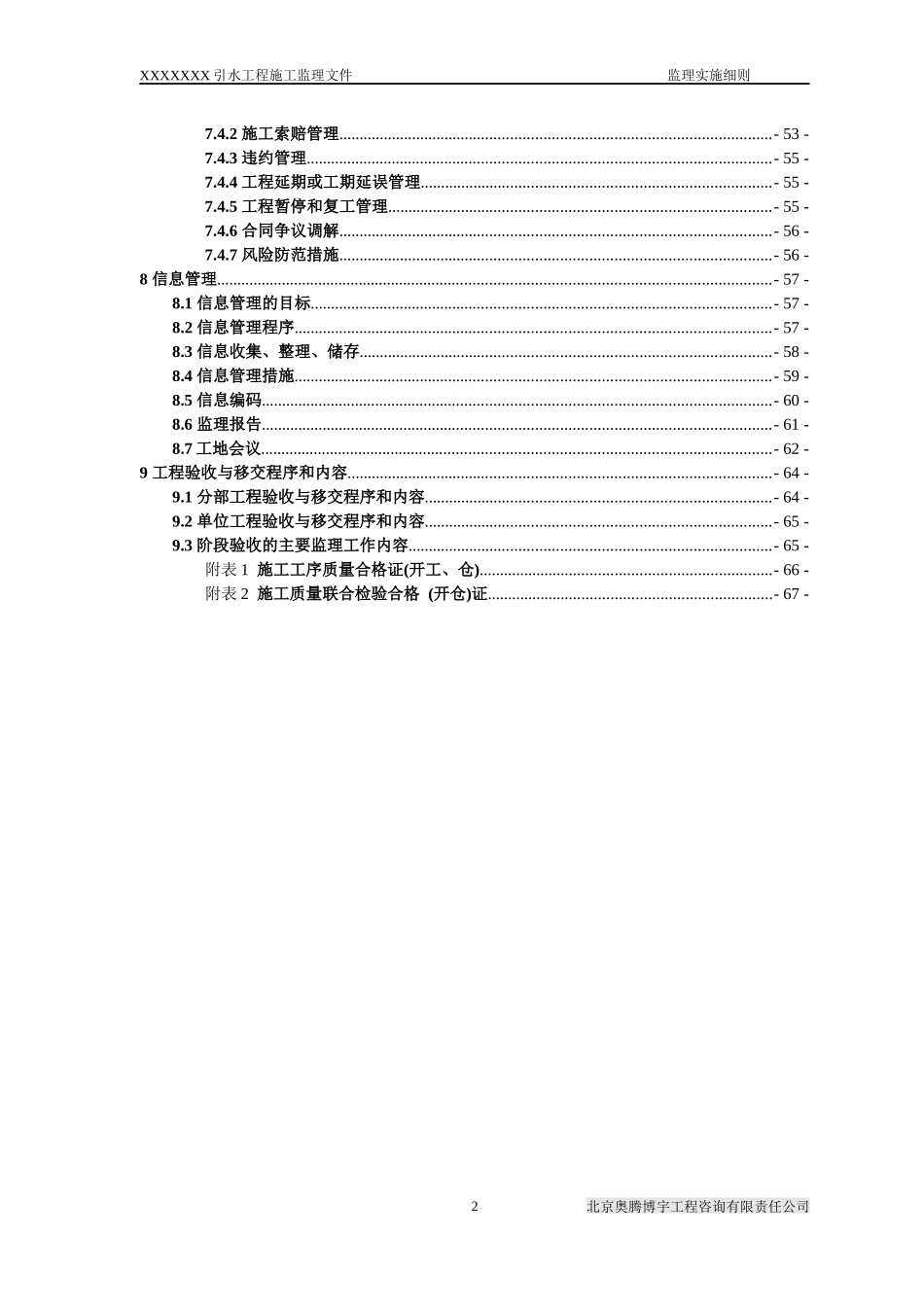 4XXXXX引水工程管线施工监理实施细则(1--8标)_第3页