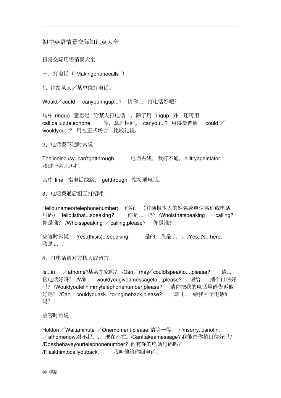 中考复习初中英语情景交际知识点大全_第1页