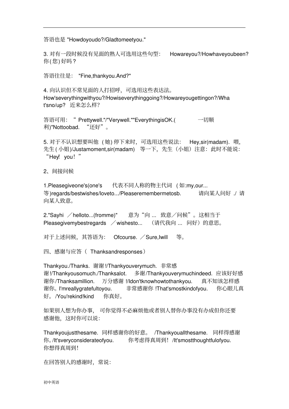 中考复习初中英语情景交际知识点大全_第3页