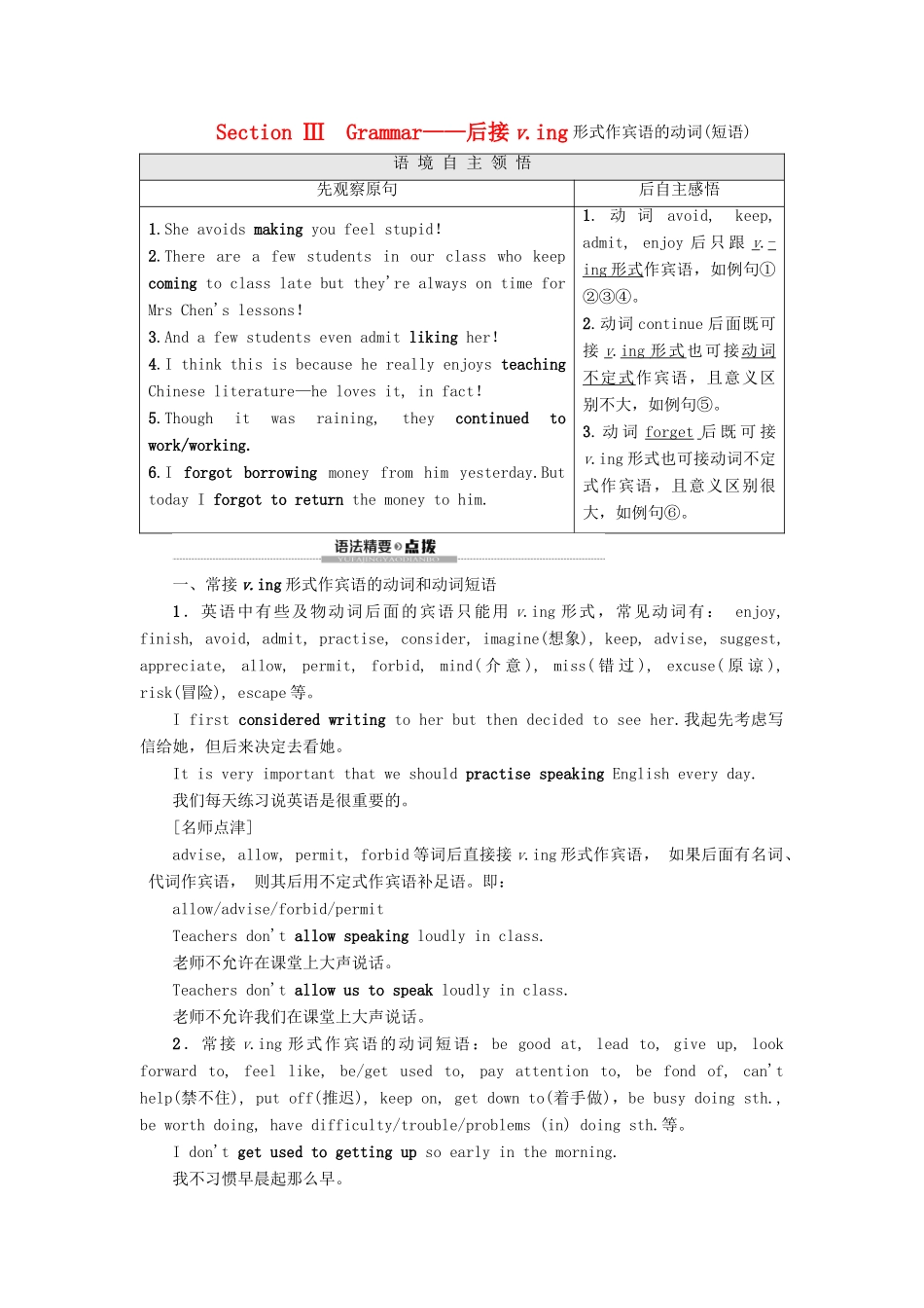 高中英语 Module 2 My New Teachers Section Ⅲ Grammar——后接v.-ing形式作宾语的动词（短语）教案（含解析）外研版必修1-外研版高一必修1英语教案_第1页